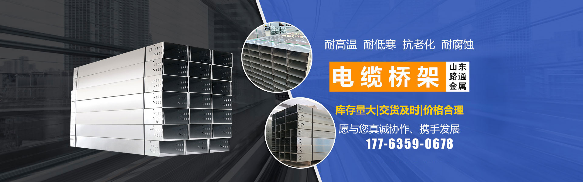 山東路通金屬制品有限公司